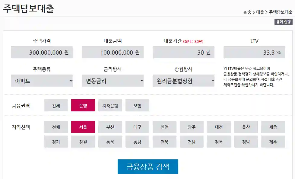 대출 상품 조회 선택 화면