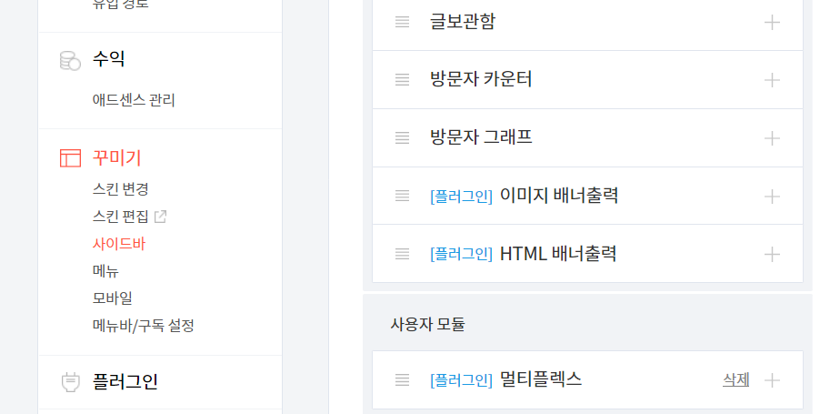 티스토리 블로그 관리자 화면의 사이드바 메뉴에서 HTML 배너출력을 선택