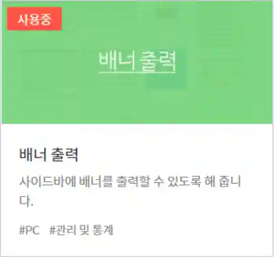 배너출력 선택