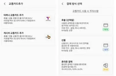 삼성페이 교통카드 등록 화면