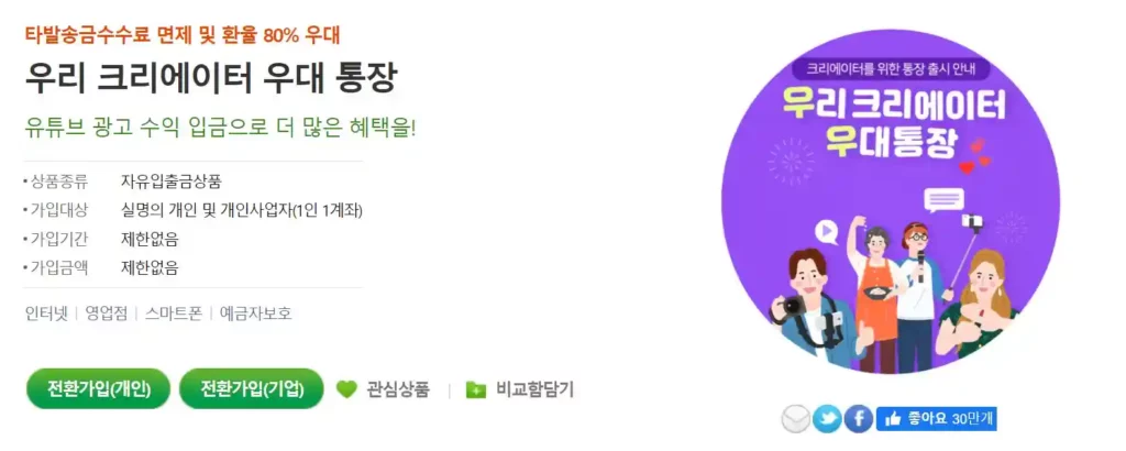 우리 크리에이터 우대 토장 혜택