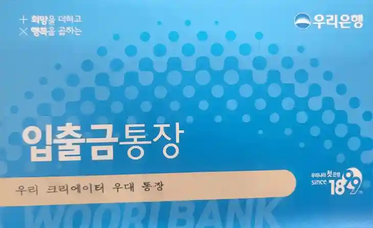 우리 크리에이터 통장 실물
