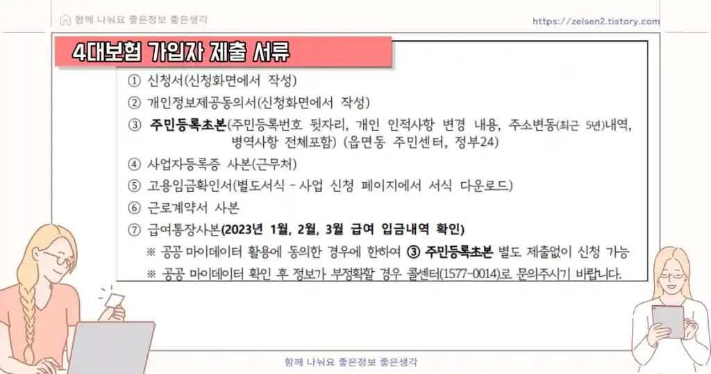 4대보험 미가입자 제출서류