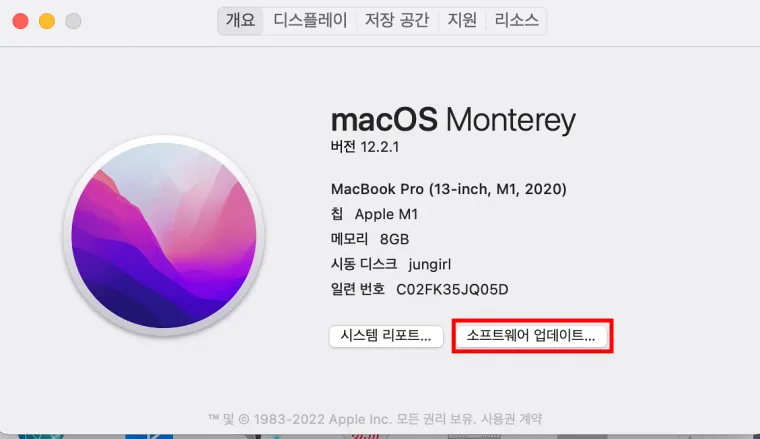 MacOS 소프트웨어 업데이트
