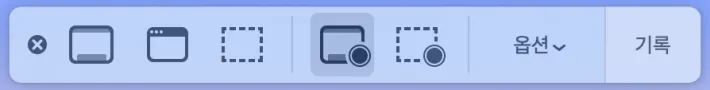Shift ↑ + Command ⌘ + 5를 누르면 화면캡처 도구 상자가 나옵니다.