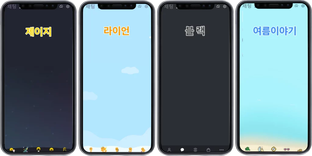 카카오톡 공식 테마 제이지, 라이언, 블랙, 여름이야기